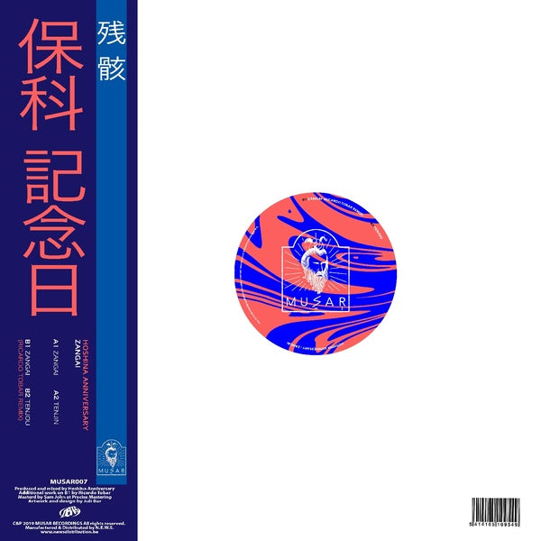 HOSHINA ANNIVERSARY - Zangai EP (Incl. Ricardo Tobar RMX) | Vinyl