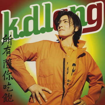 K.D. Lang | All You Can Eat (Limited Edition, Orange & Yellow Vinyl (RSD 11/26/21) | Vinyl
