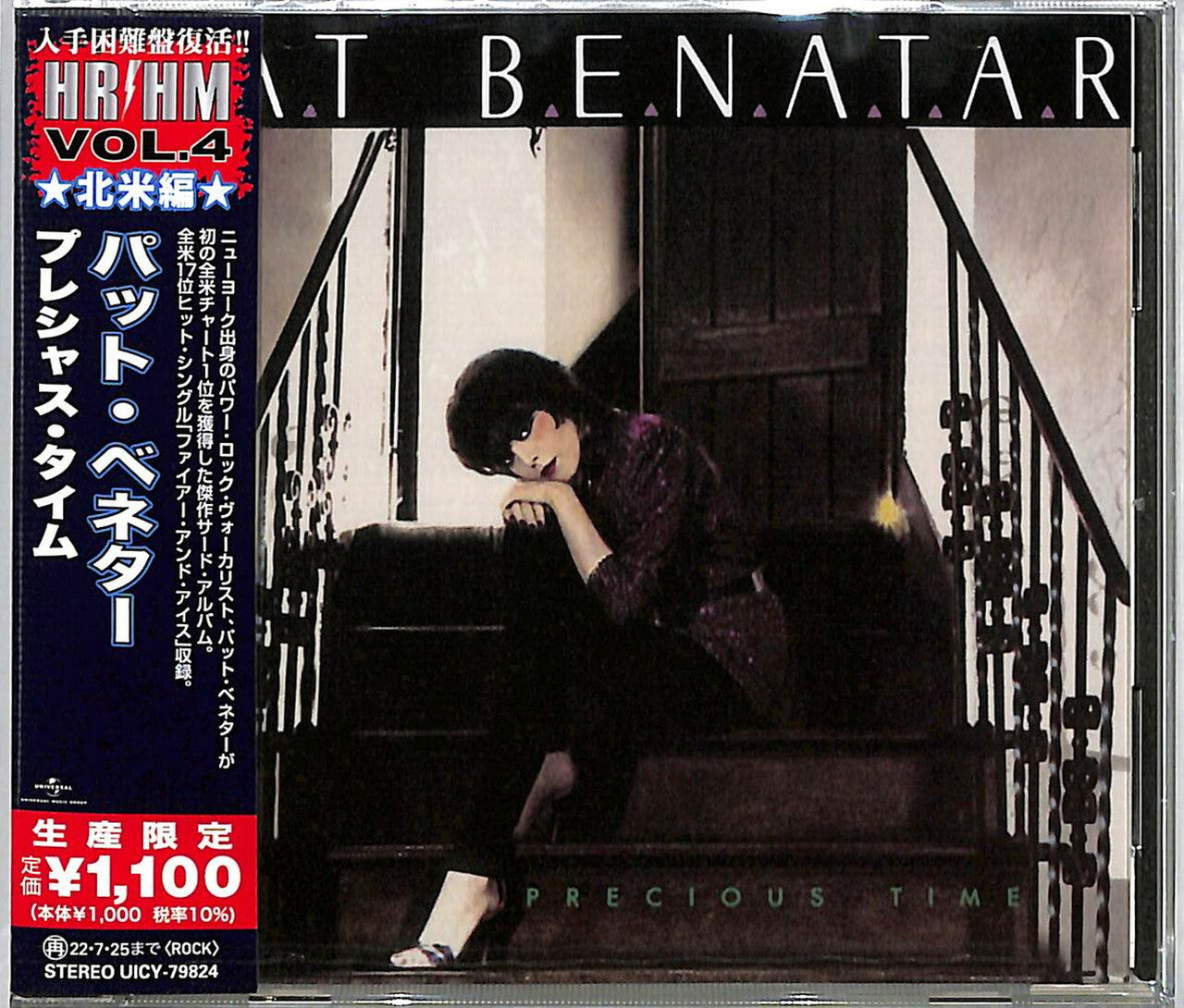 Pat Benatar | Precious Time [Import] (Reissue) | CD